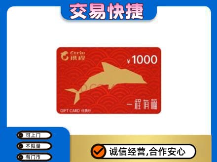 滁州购物卡回收携程任我行卡.jpg