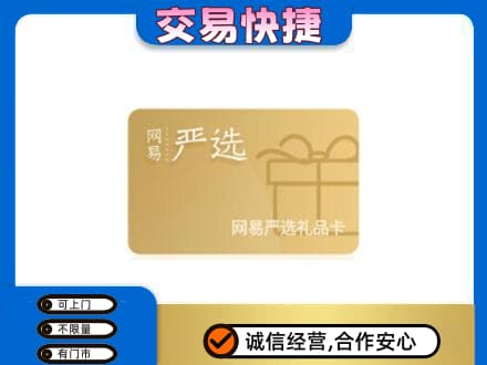 滁州回收网易严选卡