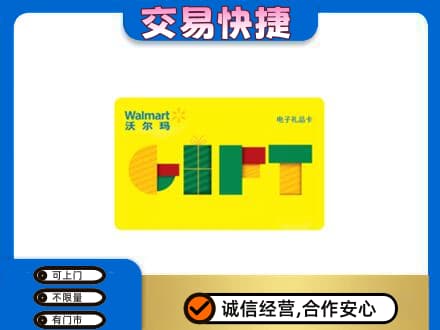 滁州回收沃尔玛购物卡