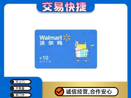 滁州购物卡回收沃尔玛卡.jpg