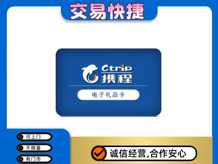 滁州回收携程卡