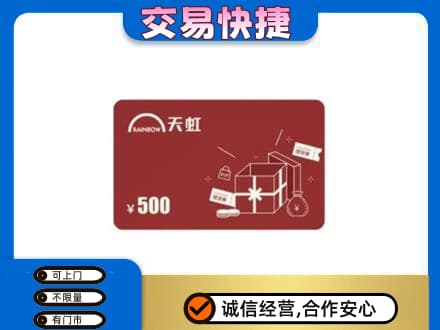 滁州回收天虹卡