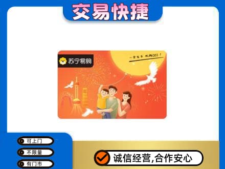 滁州购物卡回收苏宁易购卡.jpg