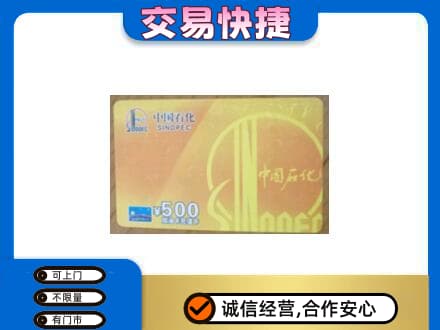 滁州回收石化加油卡
