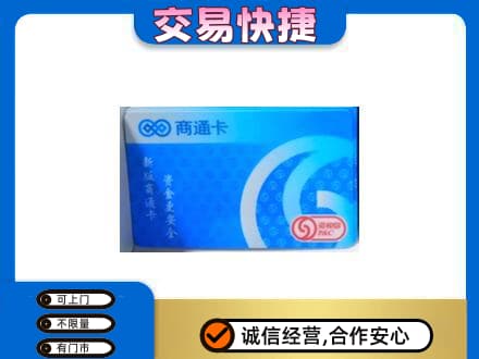 滁州购物卡回收商通卡.jpg