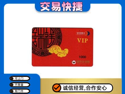 滁州购物卡回收瑞祥商联卡.jpg