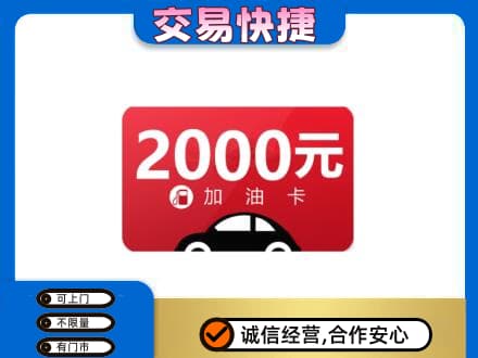滁州购物卡回收加油卡.jpg