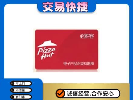 滁州购物卡回收必胜客卡.jpg