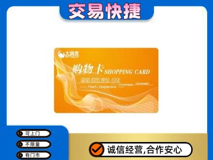 滁州购物卡回收大润发卡.jpg