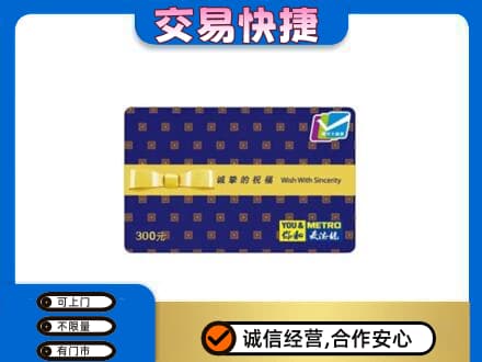 滁州购物卡回收麦德龙卡.jpg