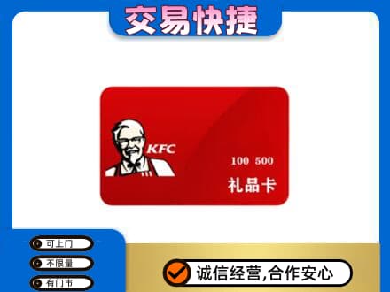 滁州购物卡回收肯德基卡.jpg