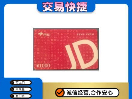 滁州购物卡回收京东卡.jpg