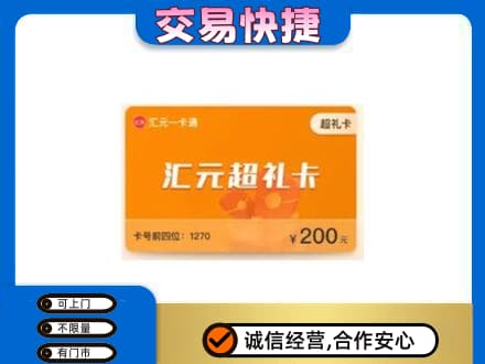 滁州购物卡回收汇元卡.jpg