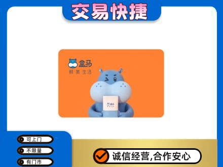滁州购物卡回收盒马生鲜卡.jpg