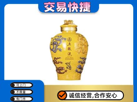 滁州名酒回收五粮液九龙坛.jpg