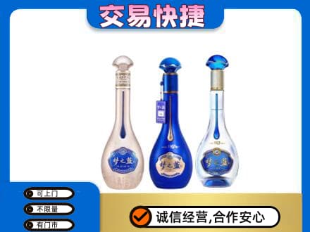 滁州名酒回收梦之蓝系列.jpg