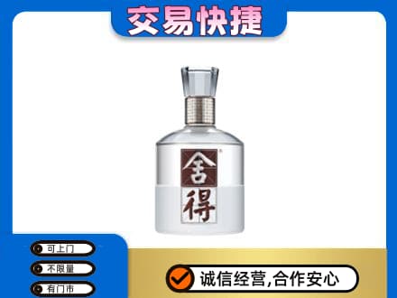 滁州名酒回收舍得.jpg