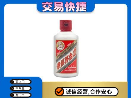 滁州回收茅台小可爱