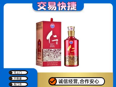 滁州茅台回收仁酒.jpg